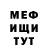 Меф VHQ Fera Woox