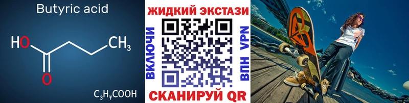купить   Якутск  Бутират BDO 