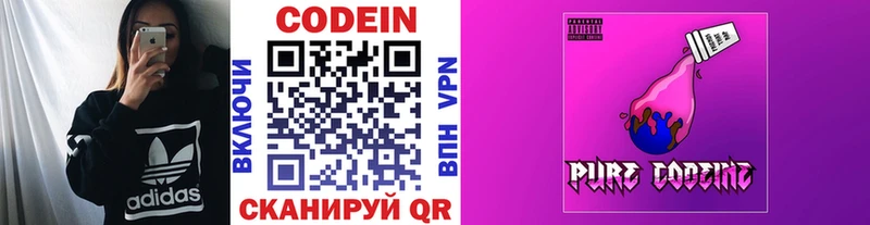 Кодеин Purple Drank  наркота  Якутск 